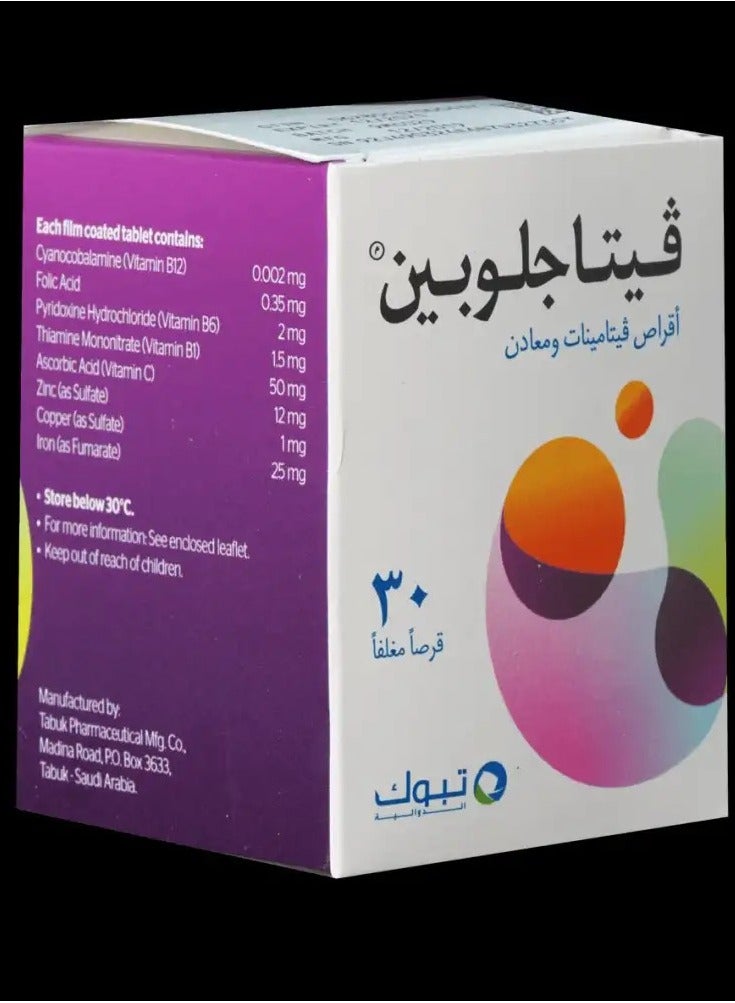 اقراص فيتامينات ومعادن 30 قرص