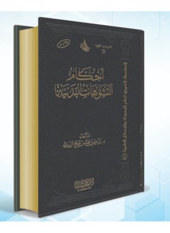 Dar Konoze Eshbila Publishing and Distribution Rulings on physical deformities 