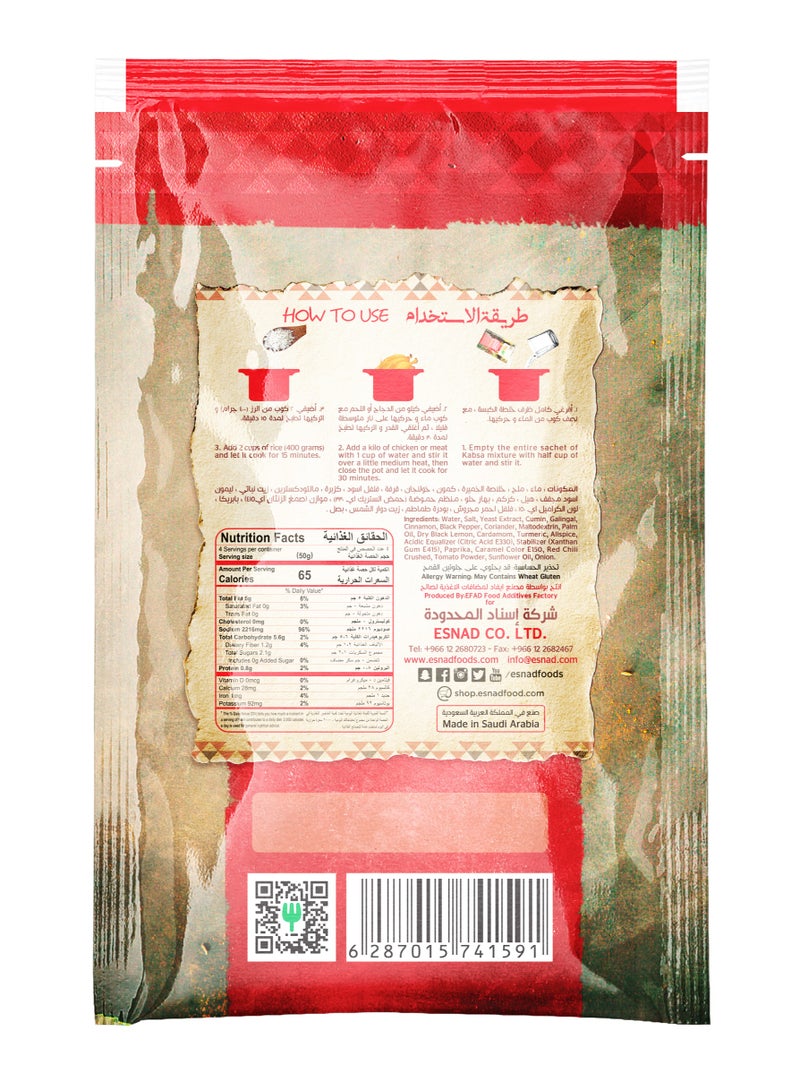 اسناد خلطة كبسة 200جم - Image 2