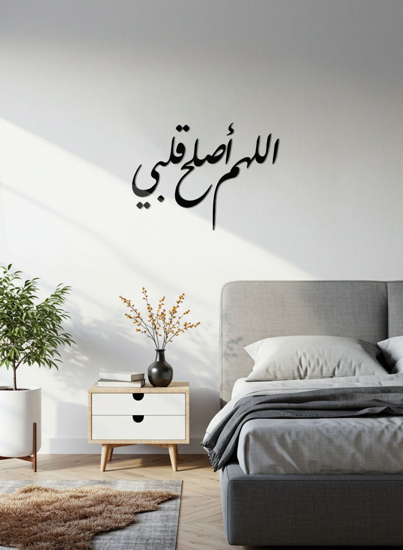 لوحة أكريليك بلاصق خلفي مصممة بالليزر على شكل دعاء اللهم أصلح قلبي - Image 5