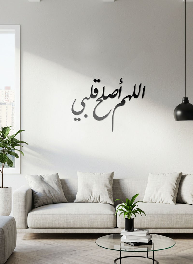 لوحة أكريليك بلاصق خلفي مصممة بالليزر على شكل دعاء اللهم أصلح قلبي - Image 4