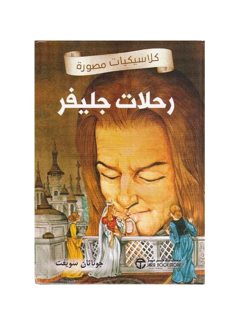 Illustrated Classics Gulliver's Travels - Image 2