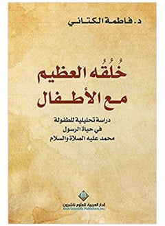 خلقه العظيم مع الأطفال 