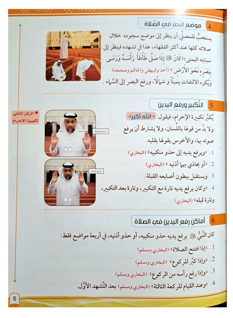 صفة صلاة النبي صلى الله عليه وسلم (شرح مصور) - Image 2