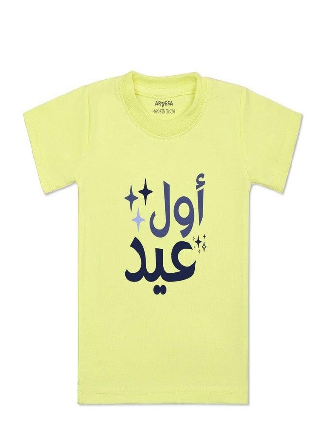 أرفيسا تيشيرت عيد أرفيسا الأول للأطفال الرضع TS-1575، بأكمام نصفية ورقبة دائرية، مناسب للأطفال من عمر شهر إلى 6 سنوات، لون أصفر. - Image 1