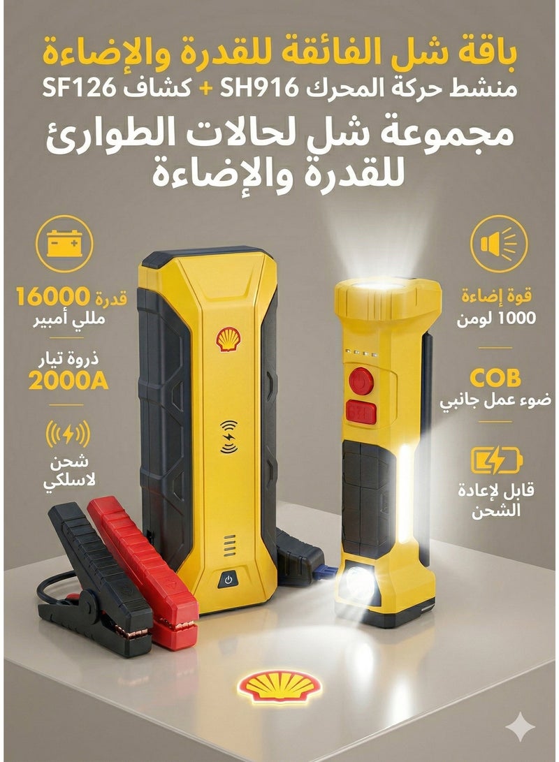 Shell Automotive Kit Car Recovery ( Jump Starter SH916 + Flash Light SF-126) - Image 3