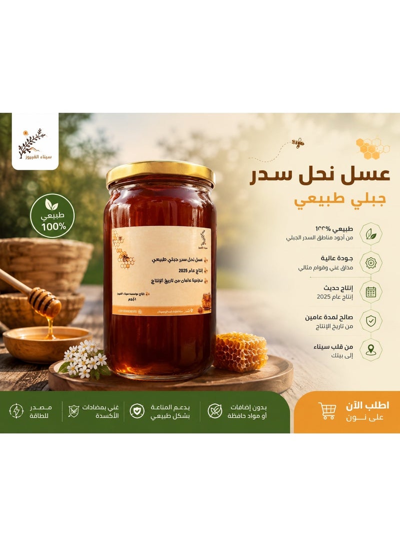 Sidr Mountain Honey from Sinai Turquoise 500 grams - Image 3
