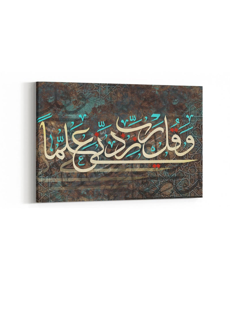 لوحة كانفاس على إطار خشبي بتصميم إسلامي قرآن سورة طه وقل رب زدني علما - Image 3