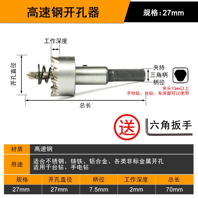 Metal stainless steel special high speed steel hole opener drill iron round aluminum alloy opening reaming hole drilling artifact 27mm