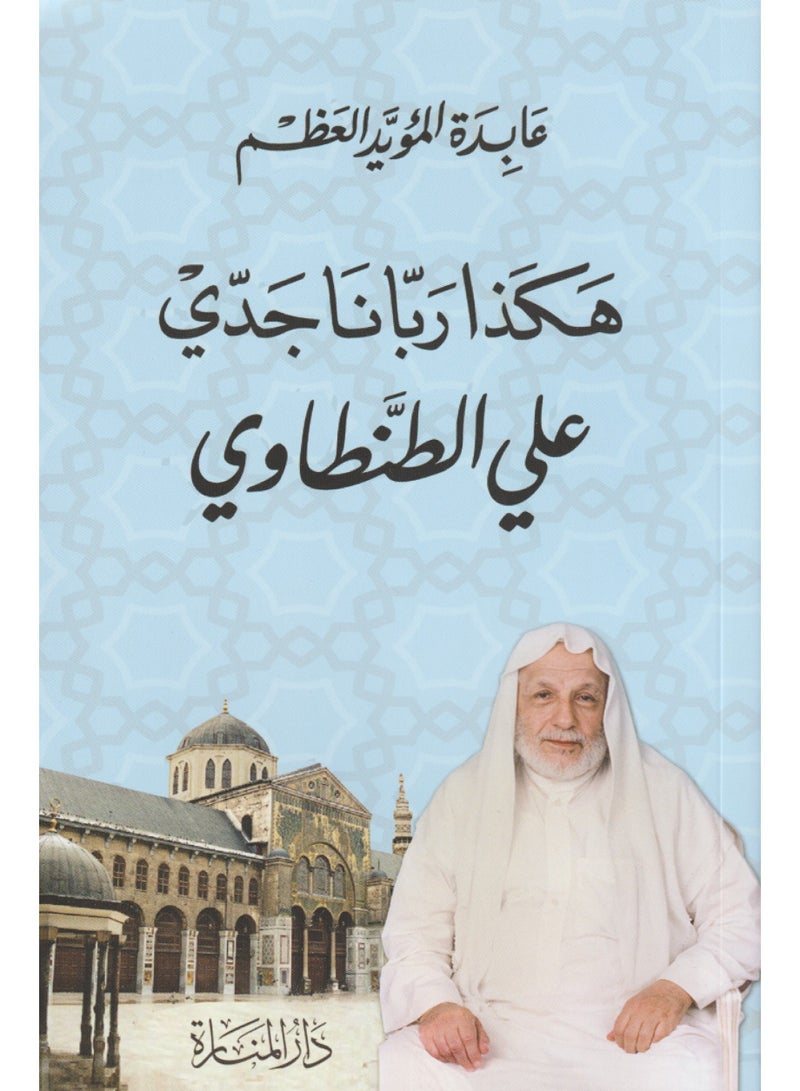 This is how our Grandfather, Ali Tantawi is