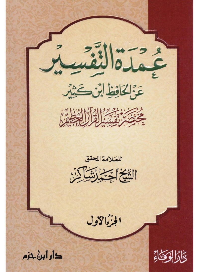 book Mayor of interpretation On the authority of Al-Hafiz Ibn Kathir, 3 parts Brief interpretation of the Holy Quran - Image 1