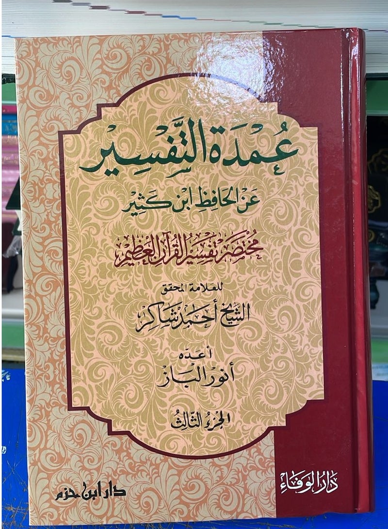 book Mayor of interpretation On the authority of Al-Hafiz Ibn Kathir, 3 parts Brief interpretation of the Holy Quran - Image 2