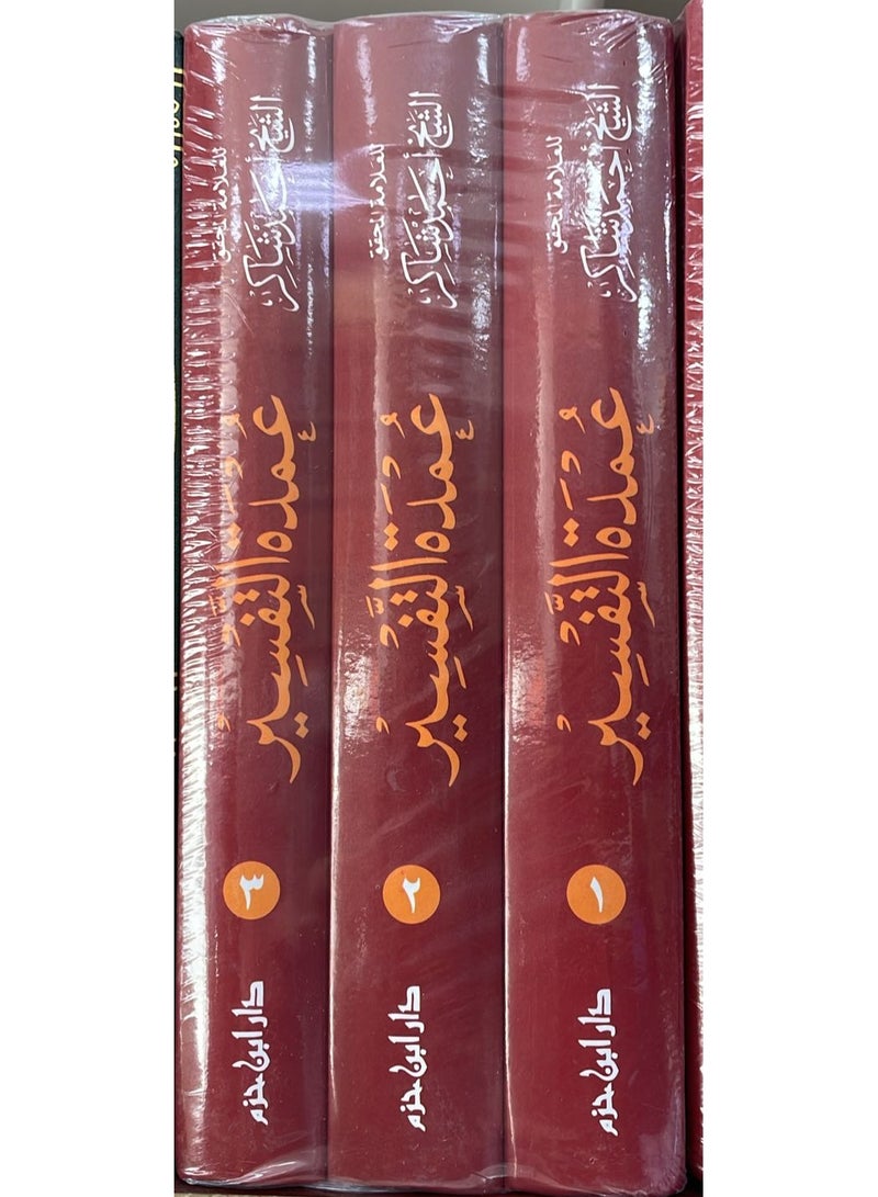 book Mayor of interpretation On the authority of Al-Hafiz Ibn Kathir, 3 parts Brief interpretation of the Holy Quran - Image 4