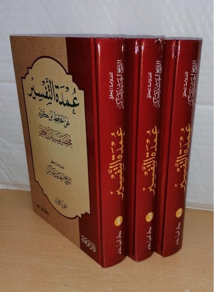 book Mayor of interpretation On the authority of Al-Hafiz Ibn Kathir, 3 parts Brief interpretation of the Holy Quran - Image 3