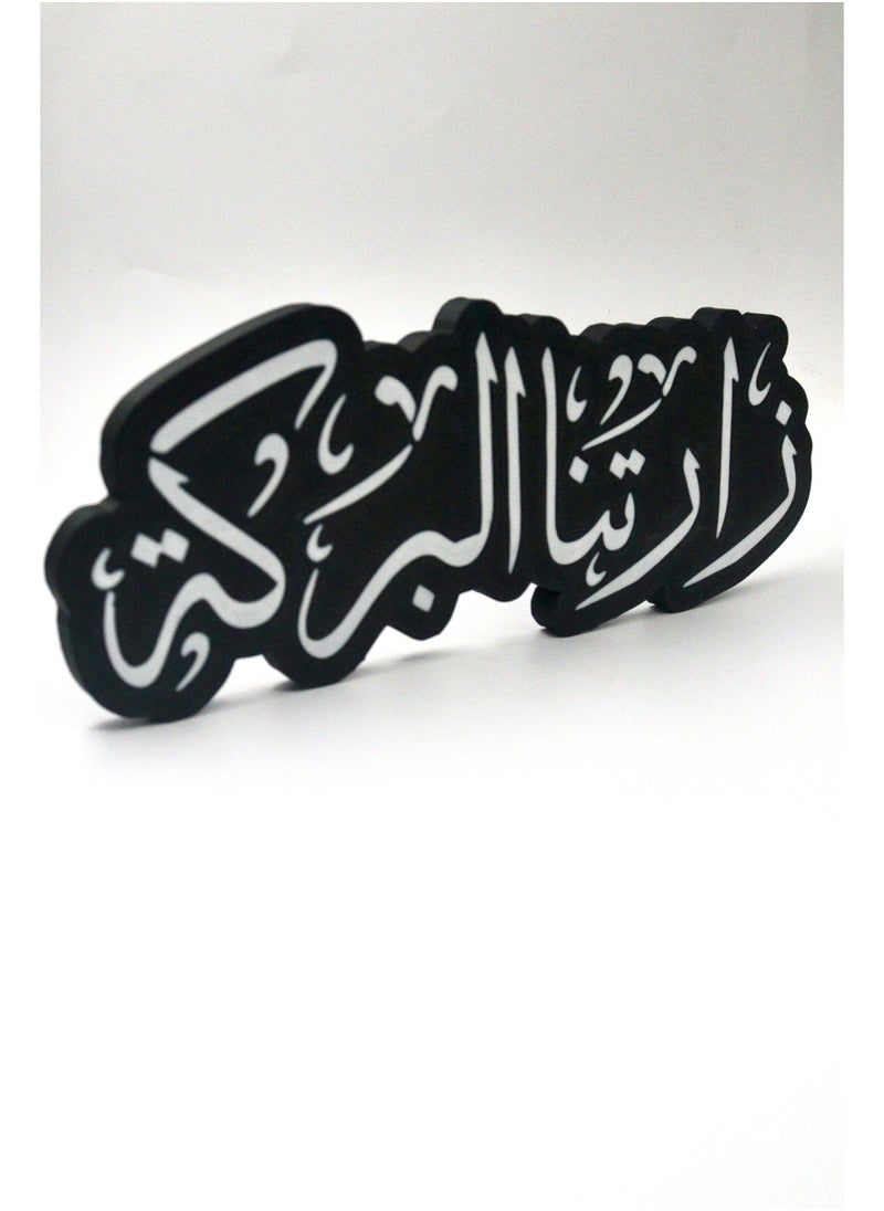 أخوة ثلاثي الأبعاد مجسم ديكوري "زارتنا البركة" – تحفة ترحيب تعبّر عن الامتنان والبهجة  - Image 2