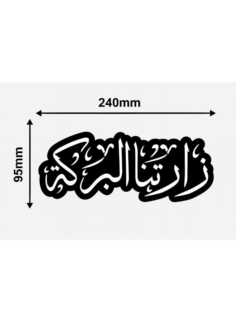 أخوة ثلاثي الأبعاد مجسم ديكوري "زارتنا البركة" – تحفة ترحيب تعبّر عن الامتنان والبهجة - Image 5