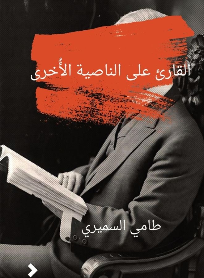 القارئ على الناصية الأخرى
