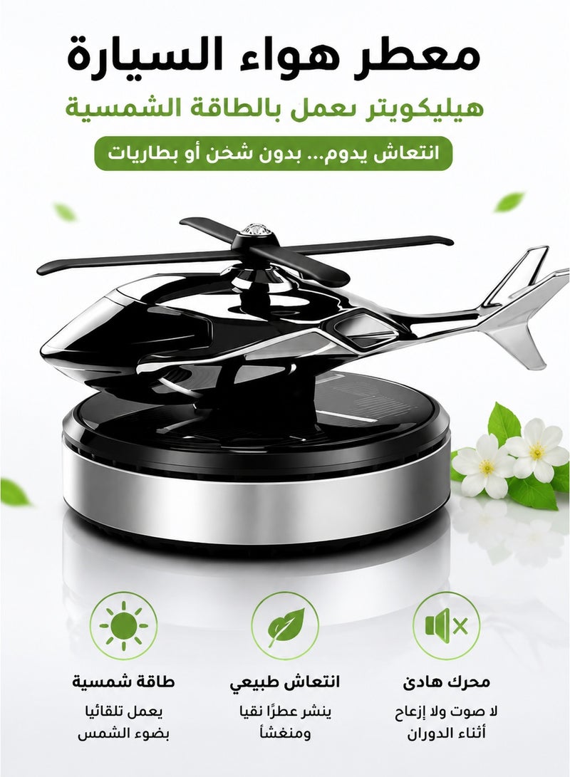 ساني معطر سيارة شمسي بشكل مروحية دوّارة | موزع عطر فاخر للسيارة | إكسسوار لوحة القيادة لإزالة الروائح الكريهة | رائحة تدوم طويلاً للسيارة - Image 1