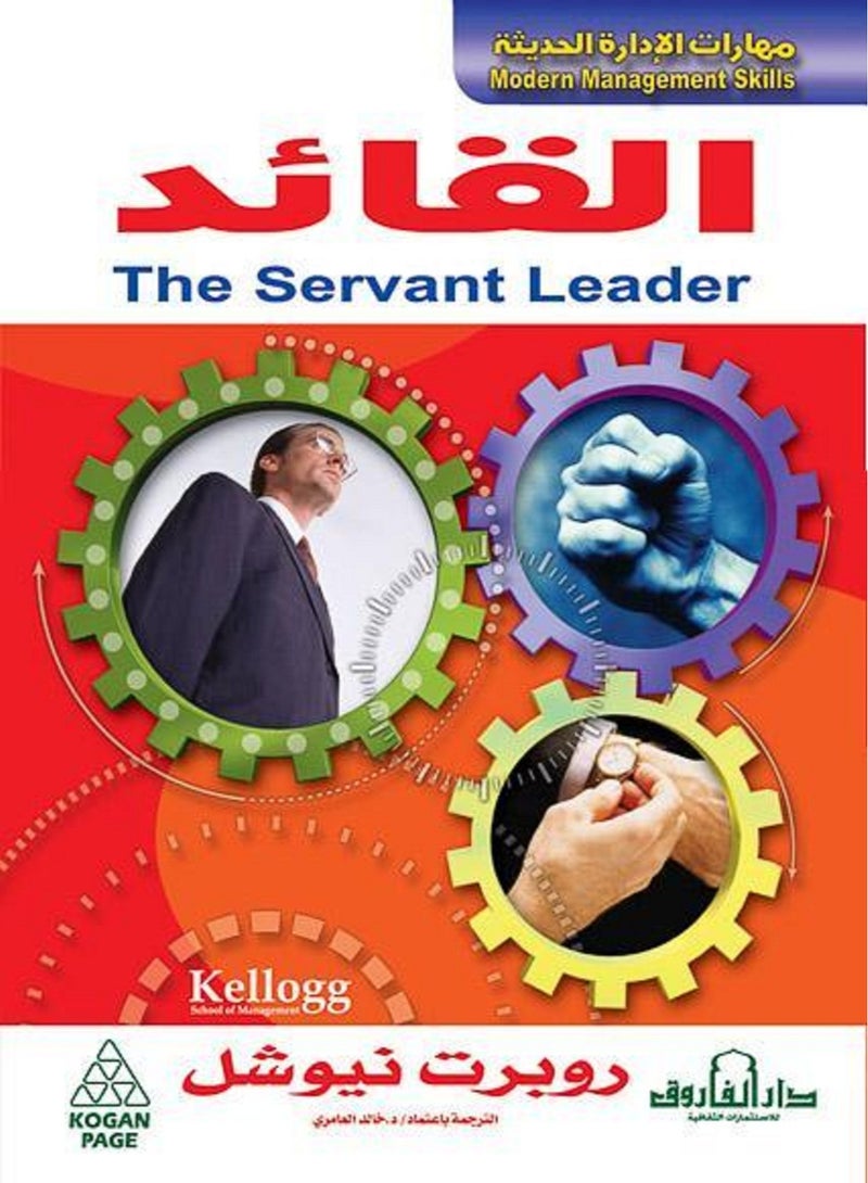 كتاب القائد