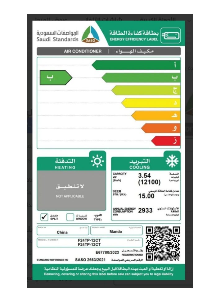 ماندو مكيف ماندو سبليت الجداري 12100 وحدة بتقنية واي فاي - بارد فقط - F24TP-12CT - Image 5