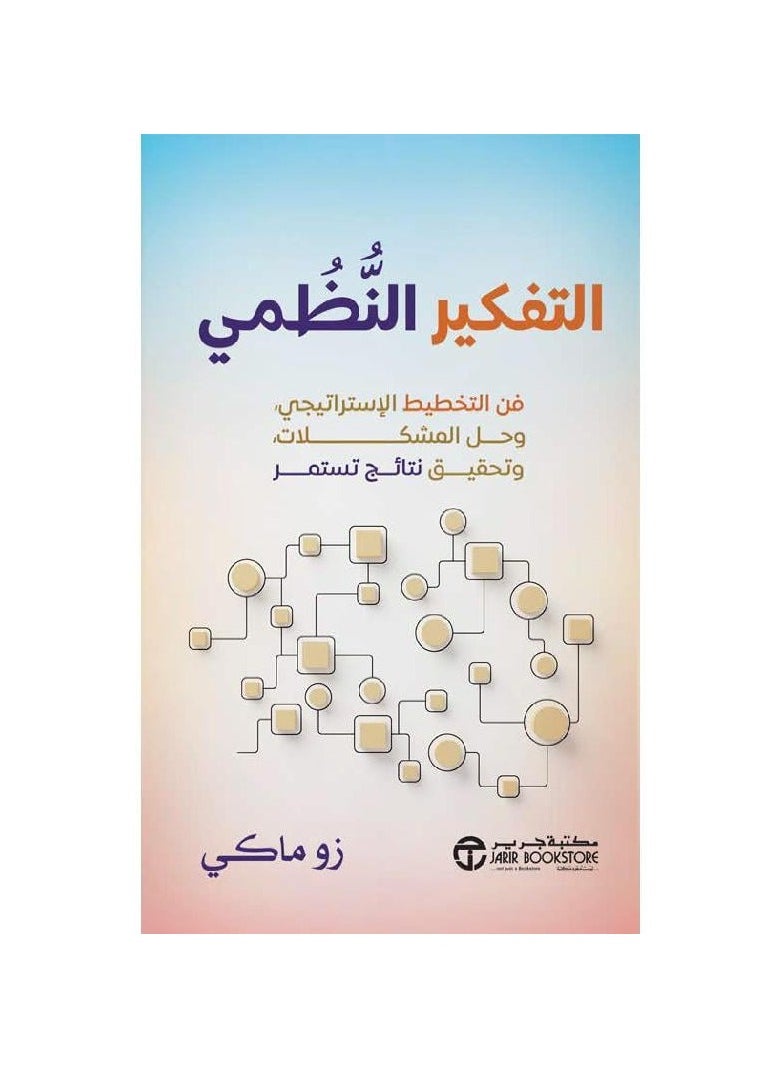 Systems Thinking is the Art of Strategic Planning Solving Problems and Achieving Lasting Results 