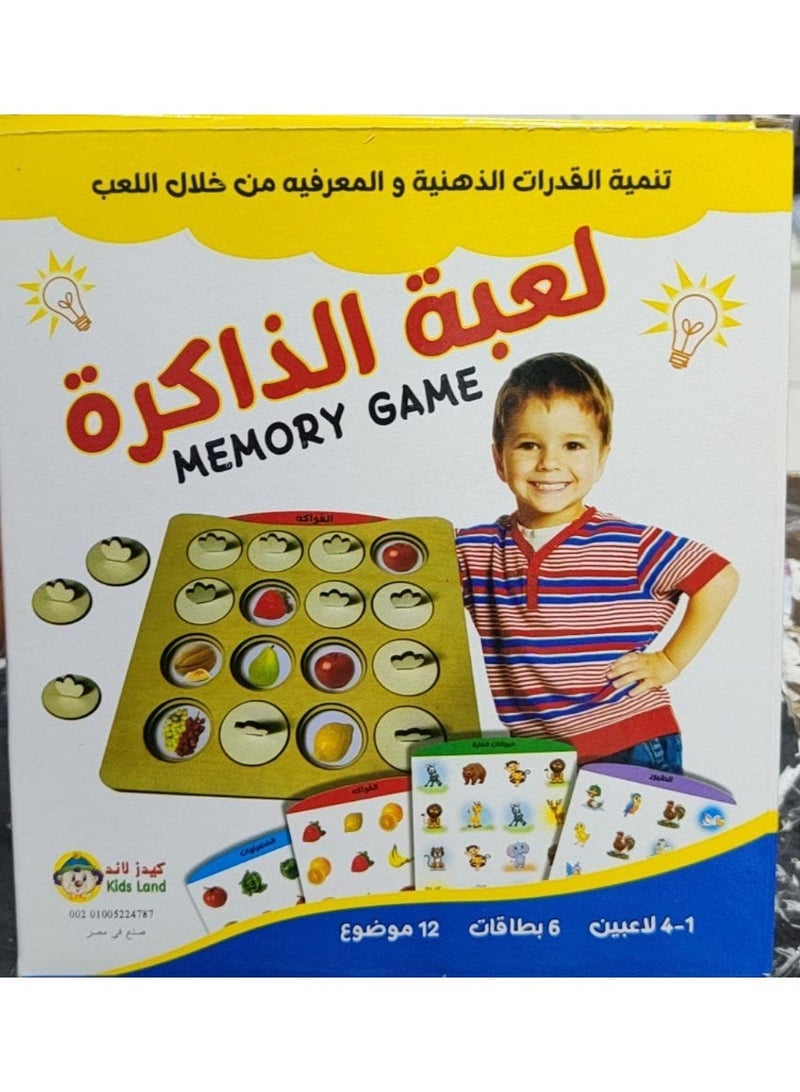 Developing children's skills  Memory game - Image 1