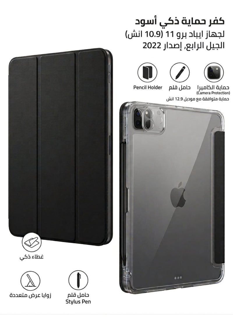 كفر حماية ذكي لجهاز ايباد برو 11 (10.9 انش ) الجيل الرابع اصدار 2022 اسود غطاء ثلاثي الطيات