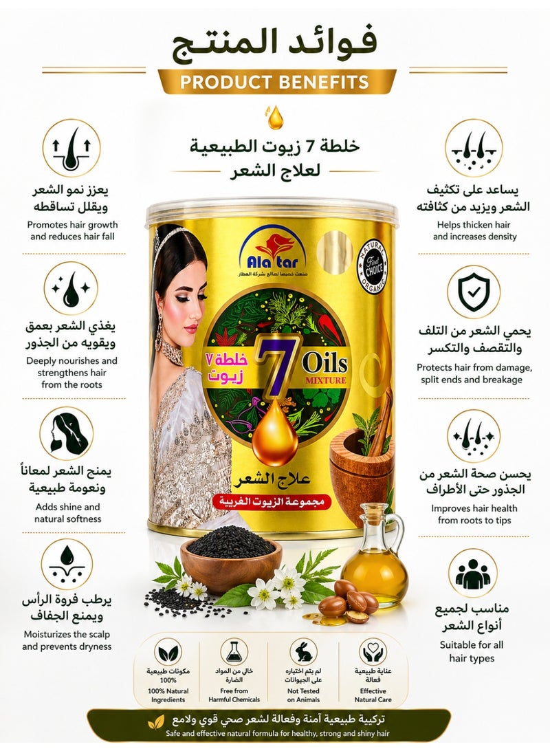 العطار خليط 7 زيوت محسن مظهر الشعر مزيج مغربي 400 مل - Image 2