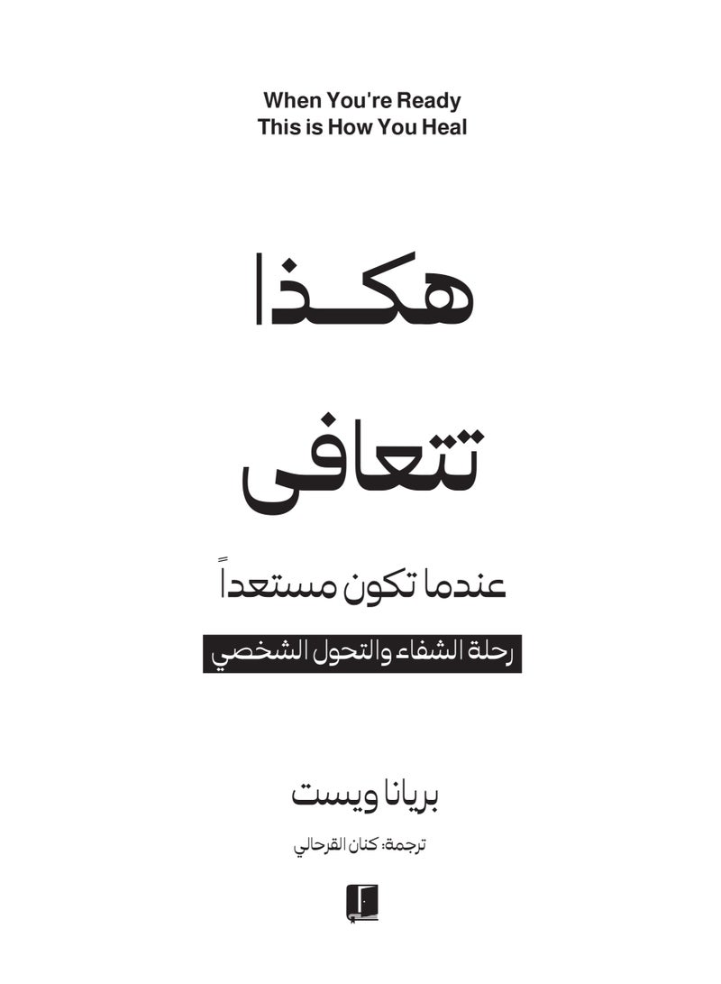 How to Heal When You're Ready: A Journey of Healing and Personal Transformation