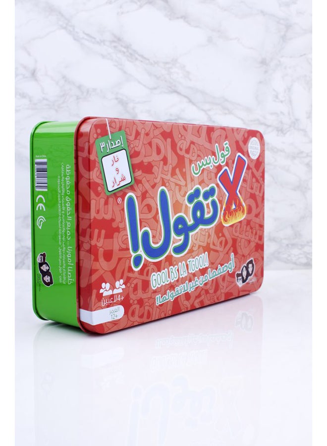 نيرف لعبة قول بس لا تقول للأطفال - Image 2