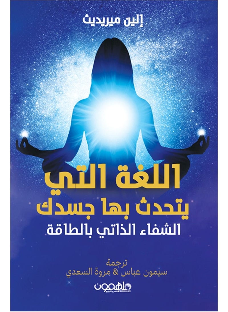 كتاب اللغة التي يتحدث بها جسدك