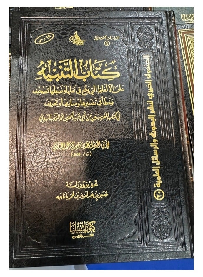 The Book of al-Tanbīh