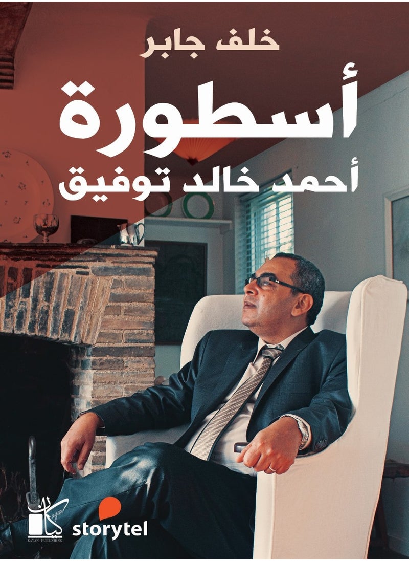 null - أسطورة أحمد خالد توفيق - Image 1