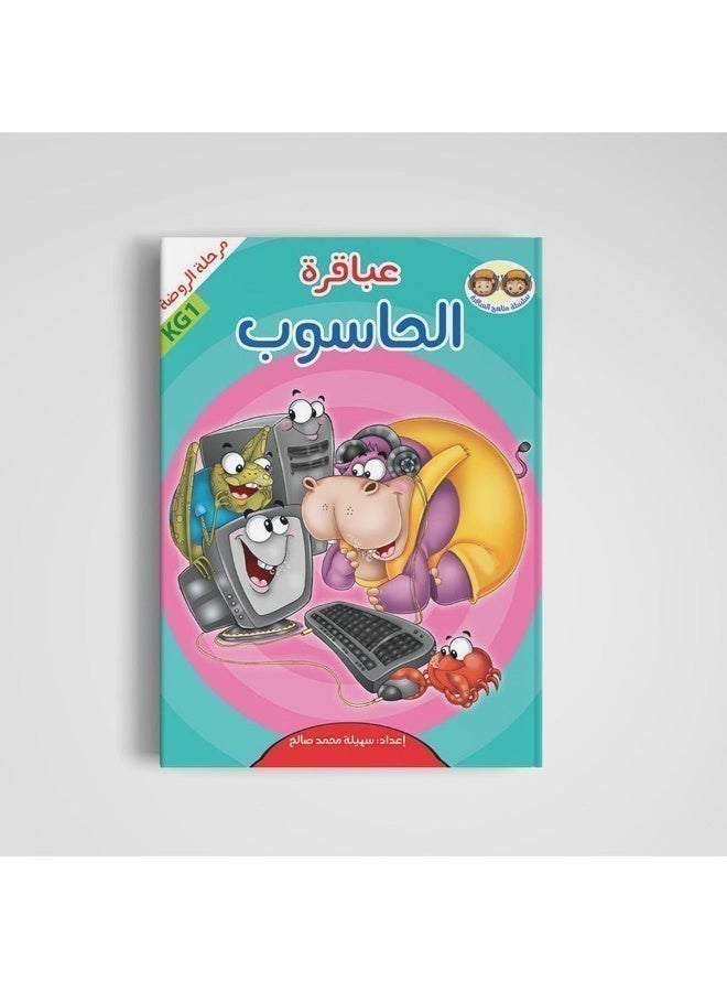 حقيبة عباقرة الروضة – مجموعة تعليمية متكاملة للأطفال - Image 4