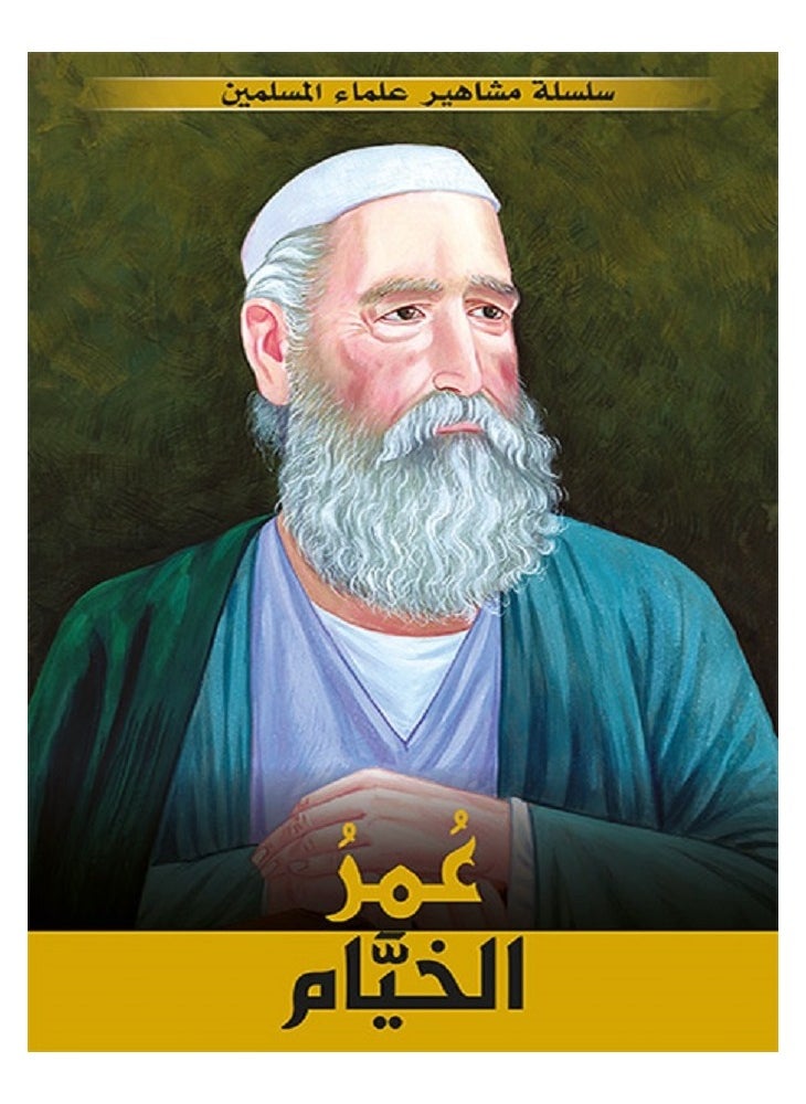 Omar Khayyam - Famous Muslim Scholars Series by Muhammad Ali Afash 