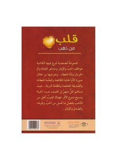 قلب من ذهب ملك حافظ  - Image 2