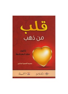 قلب من ذهب ملك حافظ  - Image 3