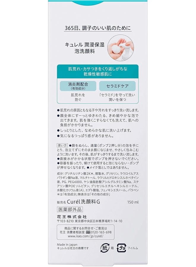 Curel Foam Facial Cleanser 150ml - Image 3