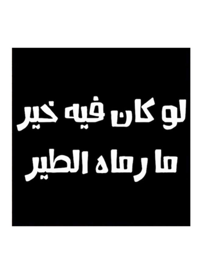 RYN Najd Proverbs MDF Wall Art Black/White 30x30centimeter - Image 2