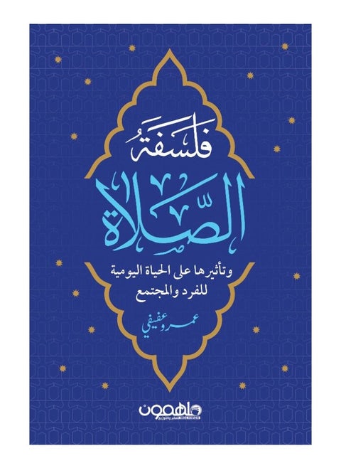 Philosophy of Prayer by Amr Afifi