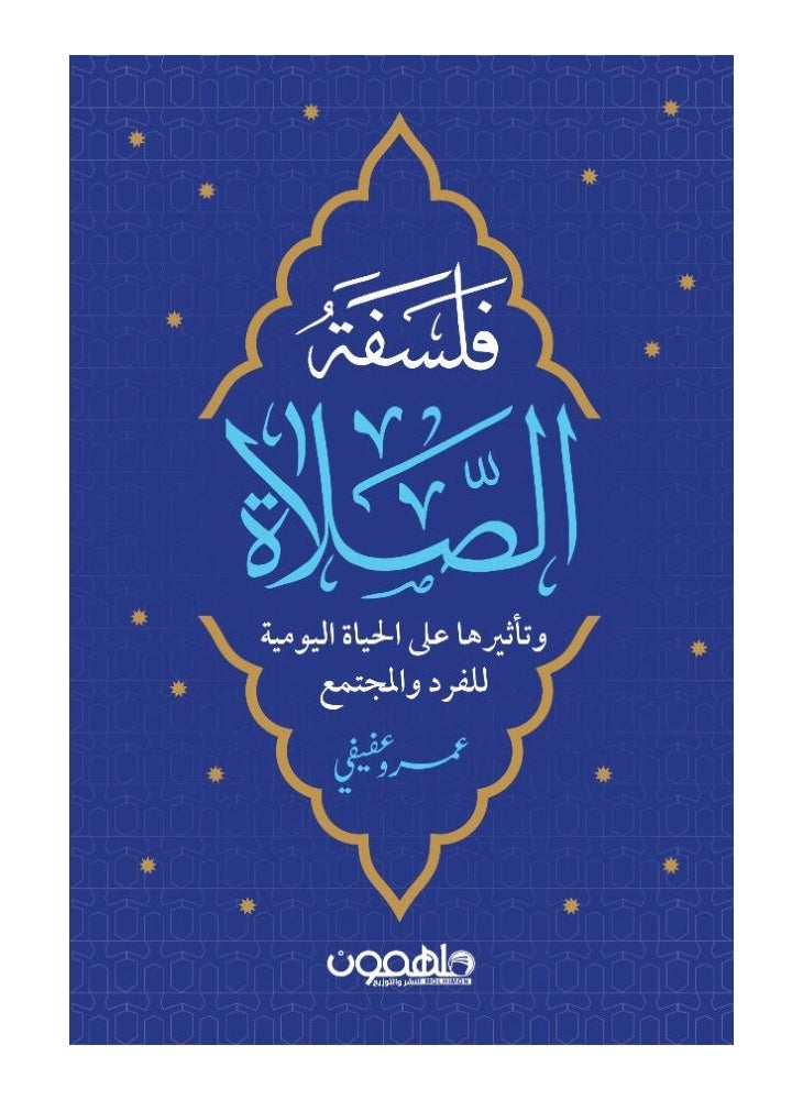 null - Philosophy of Prayer by Amr Afifi - Image 1