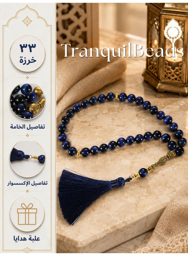 خرز الهدوء مسبحة عين النمر الزرقاء 33 خرزة مقاس 8 مم للرجال، مسبحة تسبيح يدوية، خرز للتأمل وتخفيف التوتر، هدية للعيد ورمضان ويوم الأب - Image 1