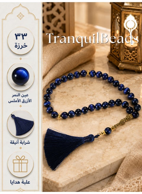 Blue Tiger Eye Prayer Beads 33 Beads 8mm for Men, Handmade Tasbih Misbaha Worry Beads, Stress Relief Fidget Beads, Rosary Style Necklace, Eid Ramadan Father's Day Gift