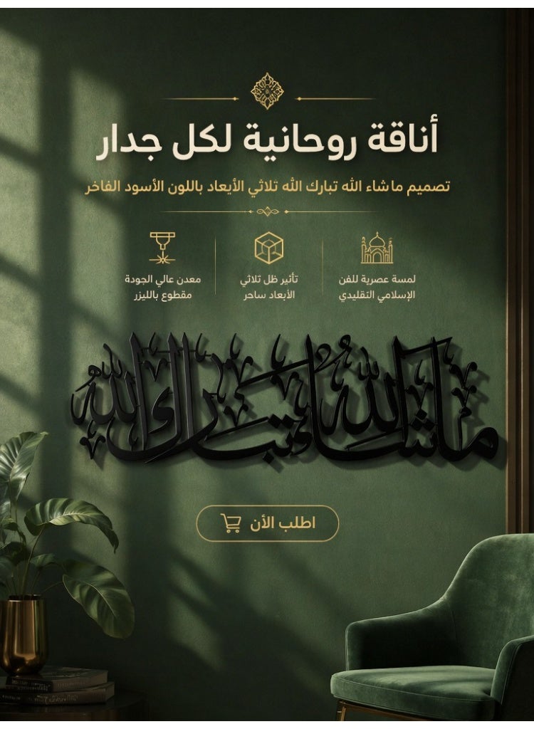 لوحة جدارية بكتابة "ما شاء الله" العربية | طباعة ديكور منزلي إسلامي | هدية زينة جدارية للمسلمين لرمضان والعيد - Image 1