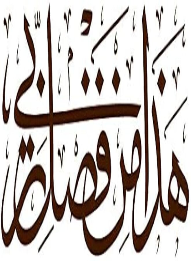 Kaza Fakra 1i169 Wall Sticker,Brown - 100x44cm