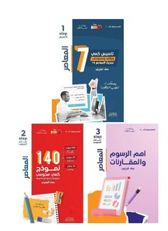 المعاصر 7 في القدرات للتأسيس الكمي لاختبار الورقي والمحوسب تحديث للمعاصر 6 بلس ثلاثة أجزاء