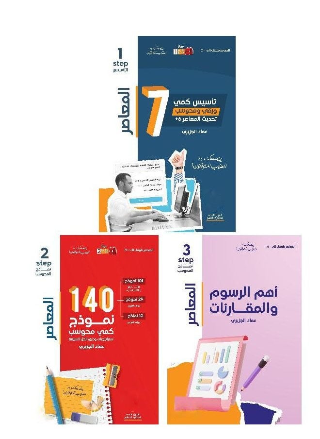 null - المعاصر 7 في القدرات للتأسيس الكمي لاختبار الورقي والمحوسب تحديث للمعاصر 6 بلس ثلاثة أجزاء - Image 1