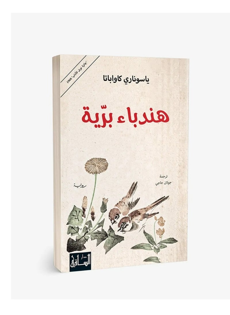 Hendeeba Barreeya