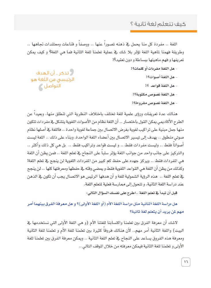 كيف تتعلم لغة ثانية - Image 4