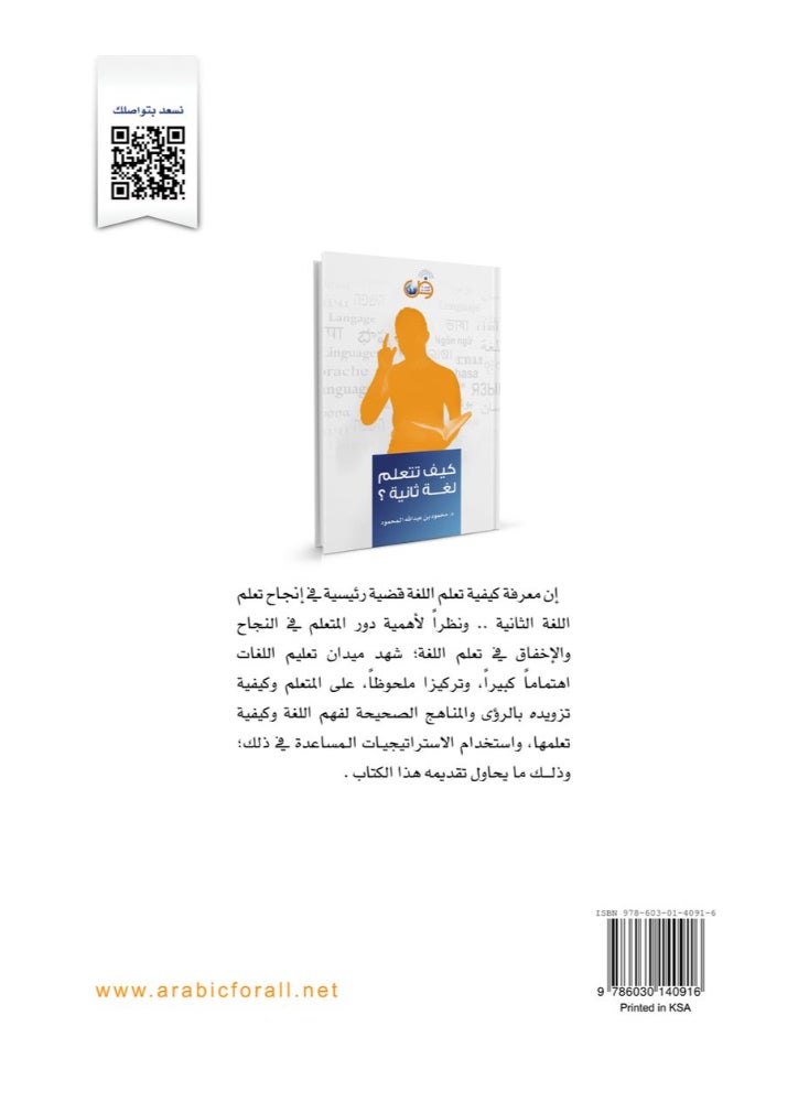 كيف تتعلم لغة ثانية - Image 2